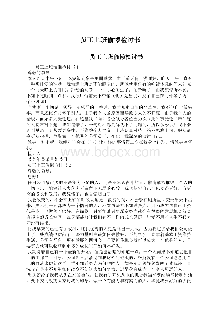 员工上班偷懒检讨书Word格式.docx_第1页