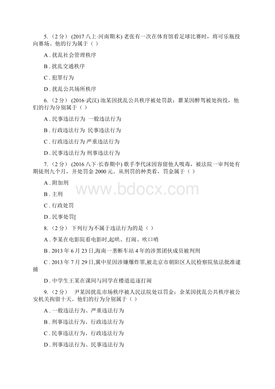 人教版思品七下第四单元第七课第二框法不可违过关试题II 卷.docx_第3页