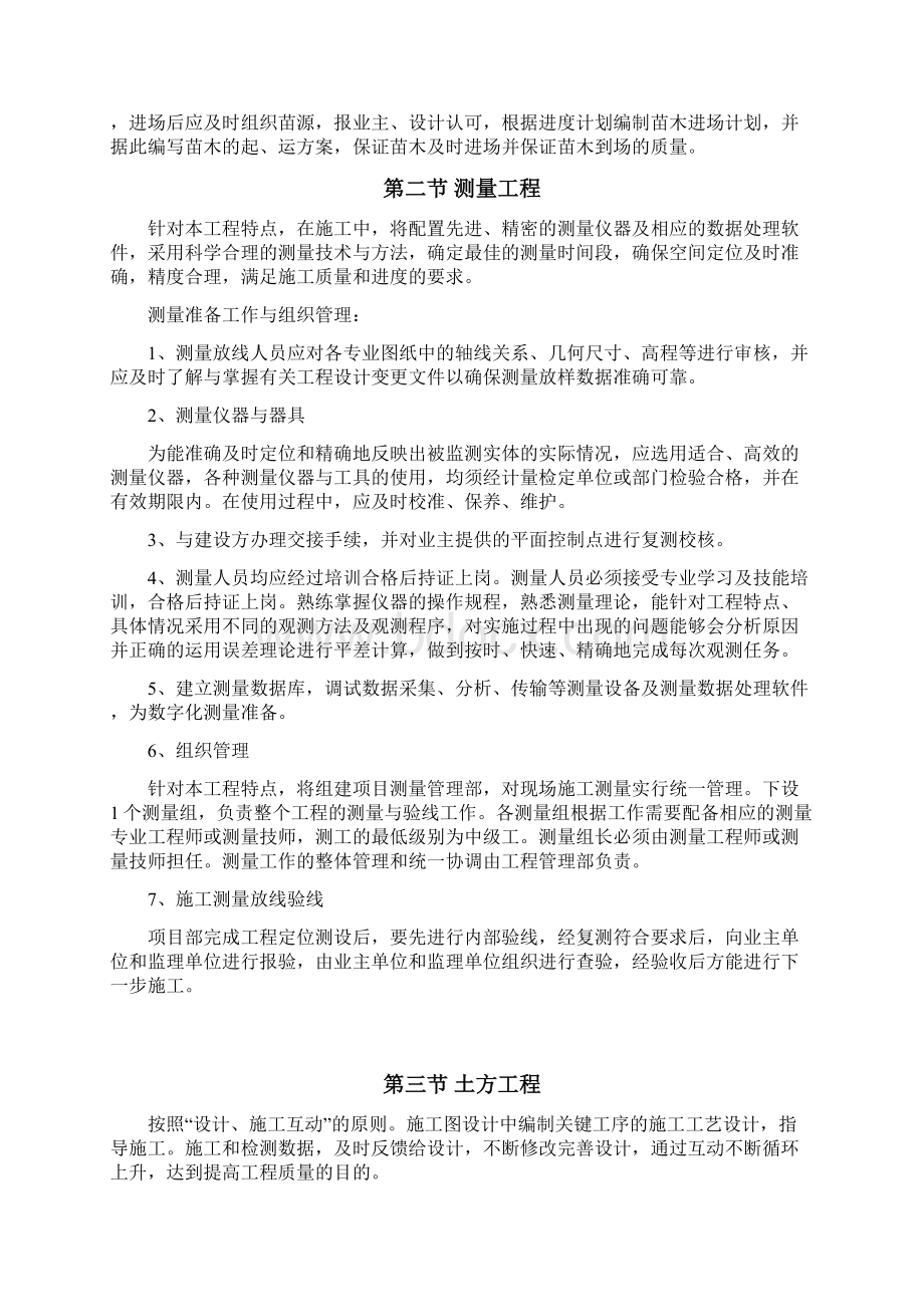 最全的森林公园建设项目施工组织设计内容文档格式.docx_第3页