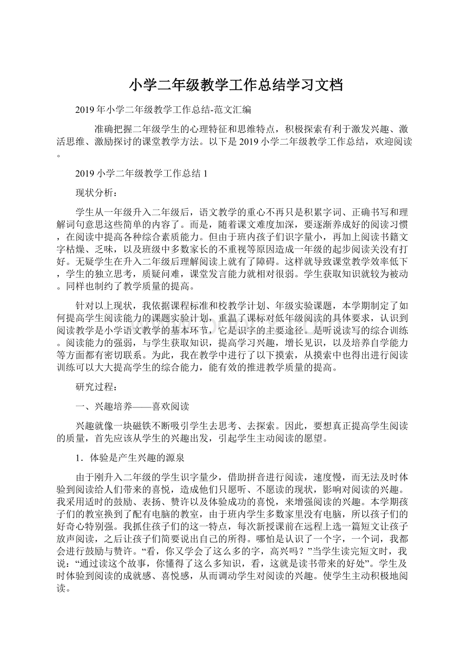 小学二年级教学工作总结学习文档Word文档下载推荐.docx