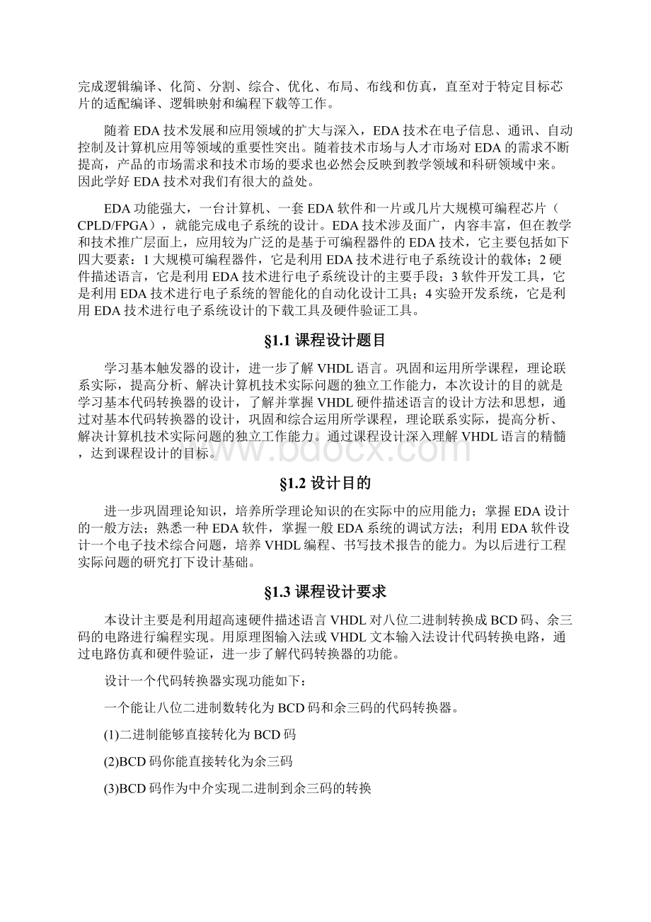 八位二进制码转化为BCD码及余三码BCD码转化余三码Word下载.docx_第3页