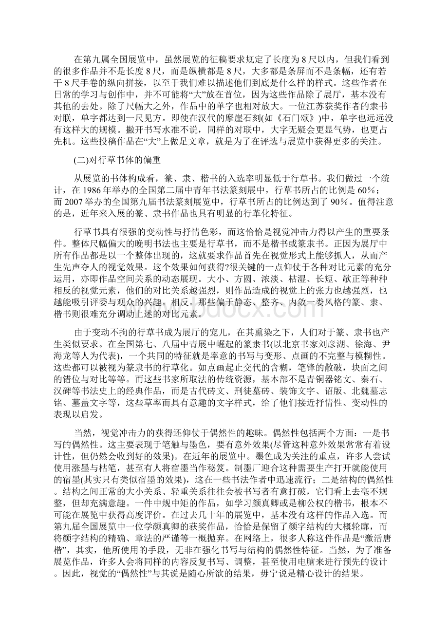 展厅效应对书法欣赏与创作的影响.docx_第2页