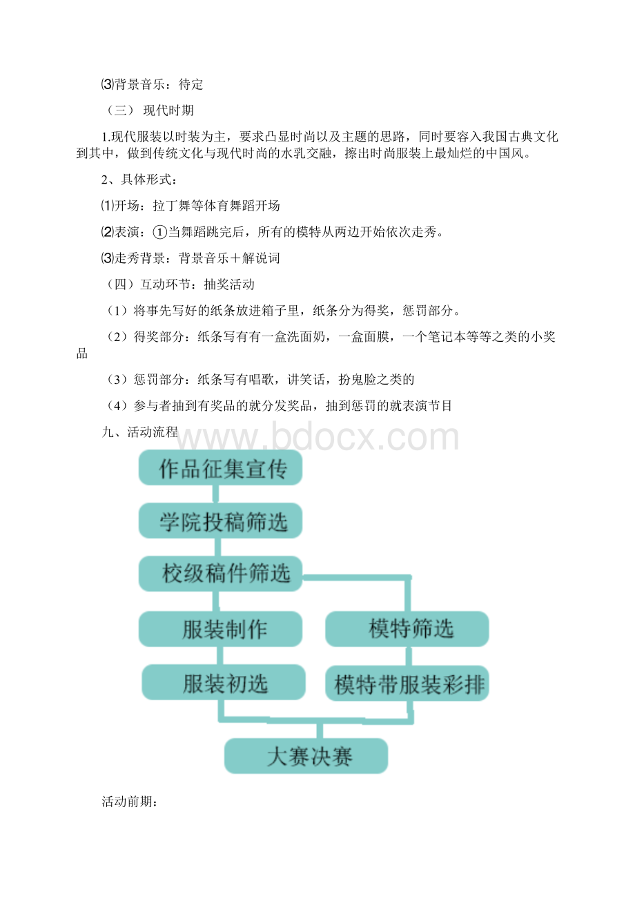 大学生服装设计大赛活动策划模版文档格式.docx_第2页