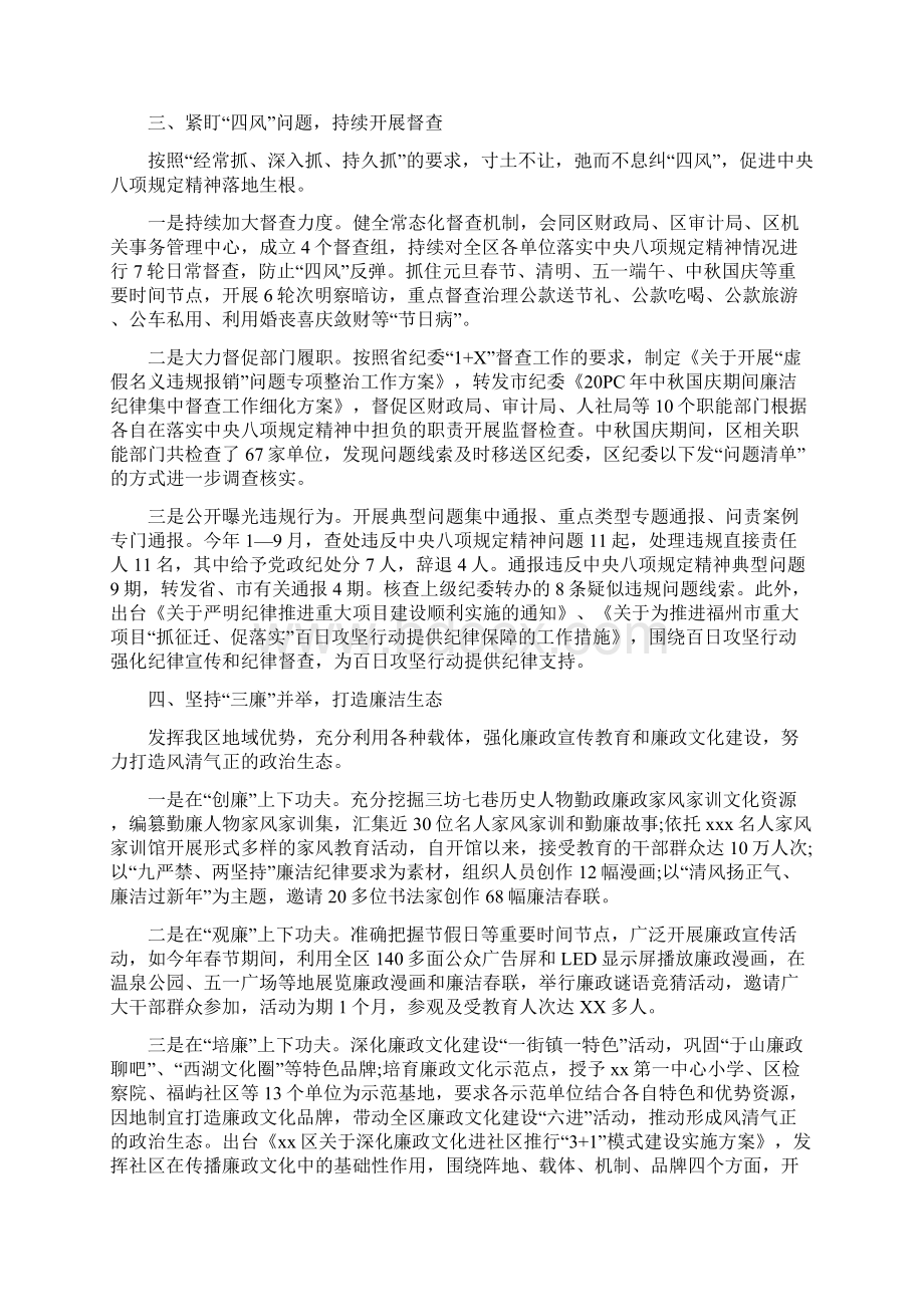 度精准扶贫工作实施意见与度纪委监察局工作总结范文汇编Word文件下载.docx_第3页