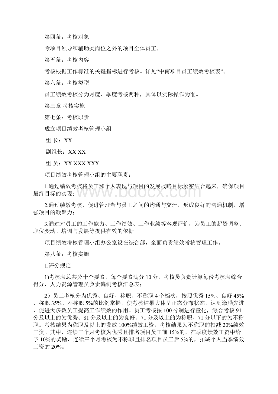 项目绩效考核管理办法Word格式.docx_第2页