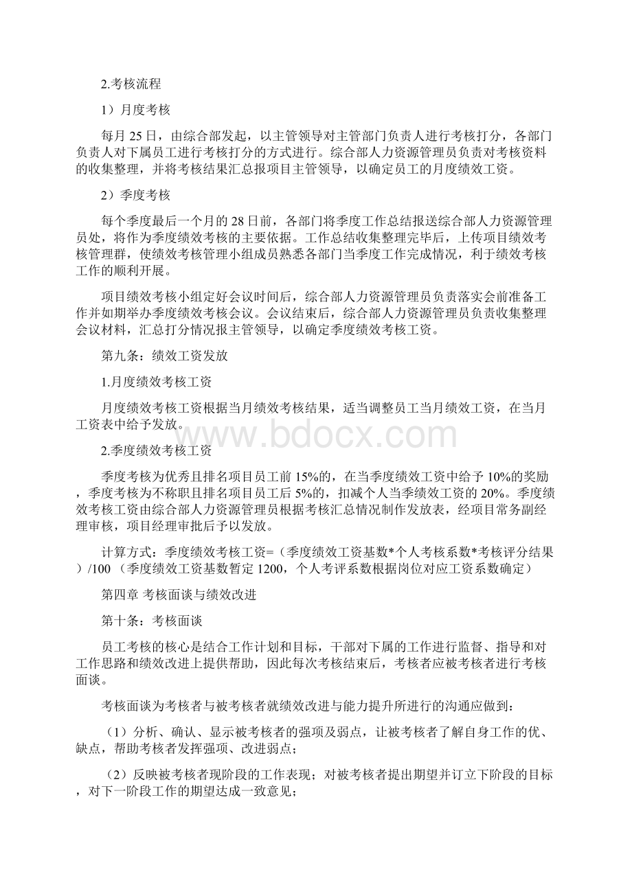 项目绩效考核管理办法Word格式.docx_第3页