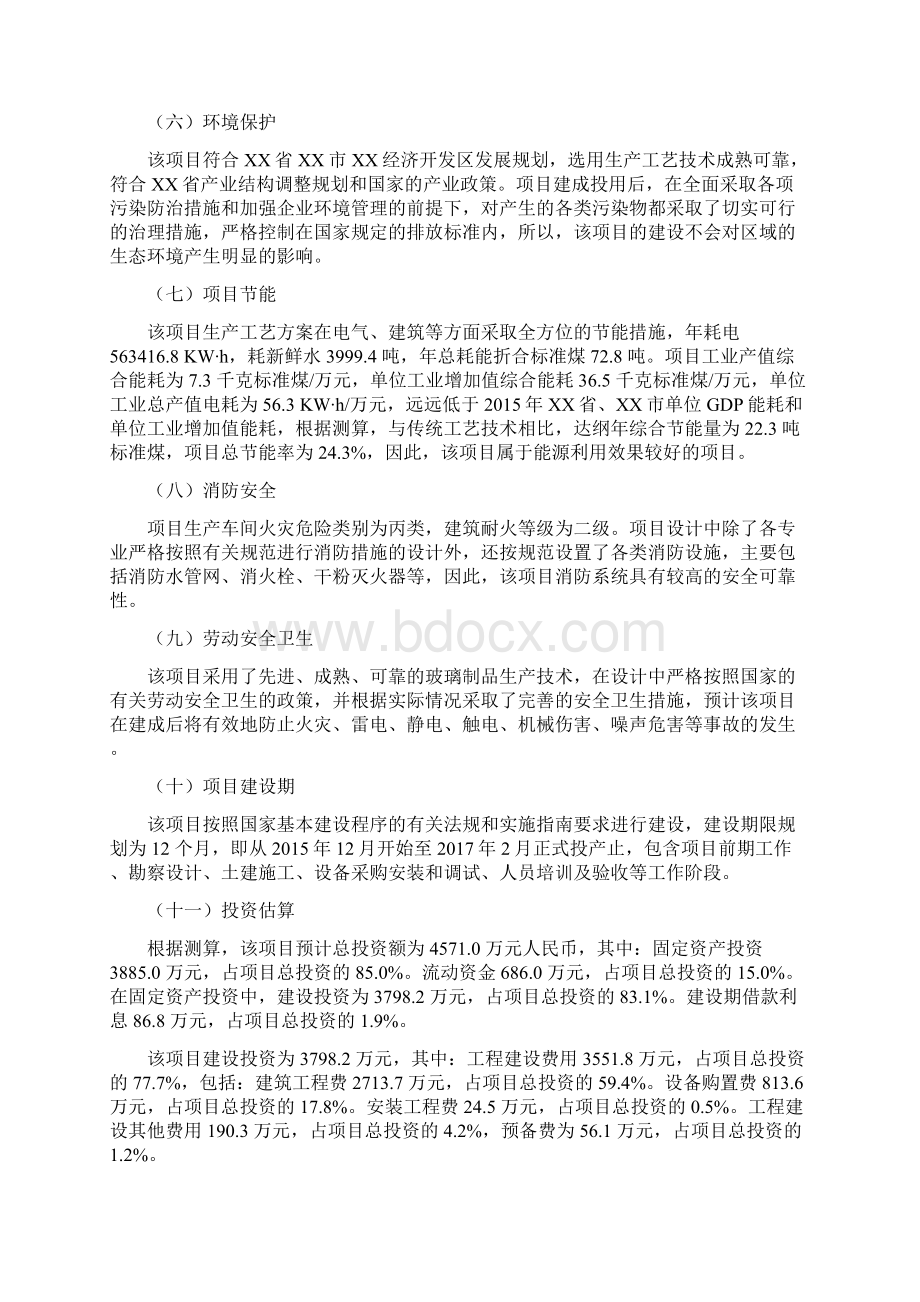 精品推荐玻璃制品生产建设项目可行性研究报告.docx_第3页