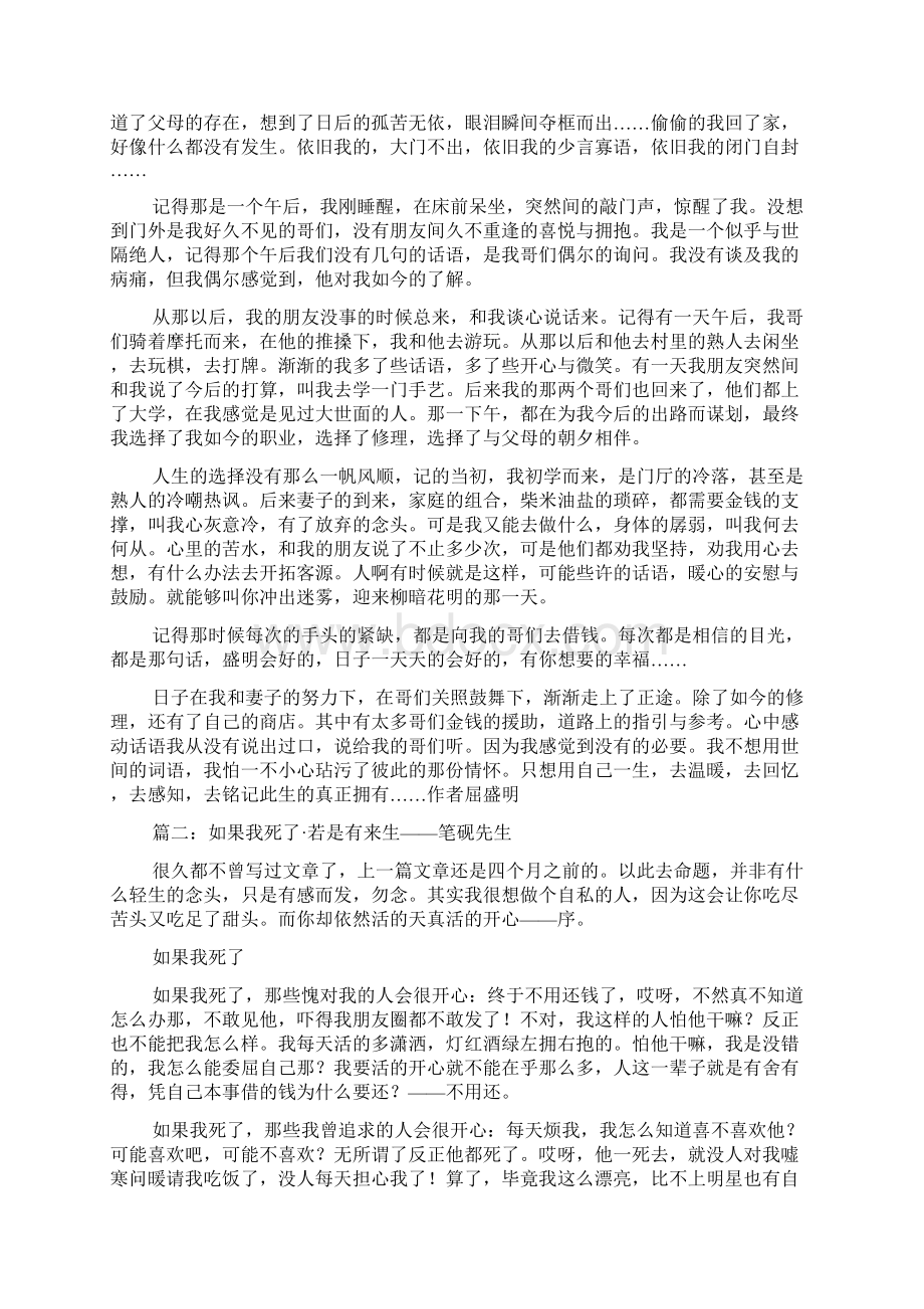 最新友情的优美散文随笔Word格式.docx_第2页