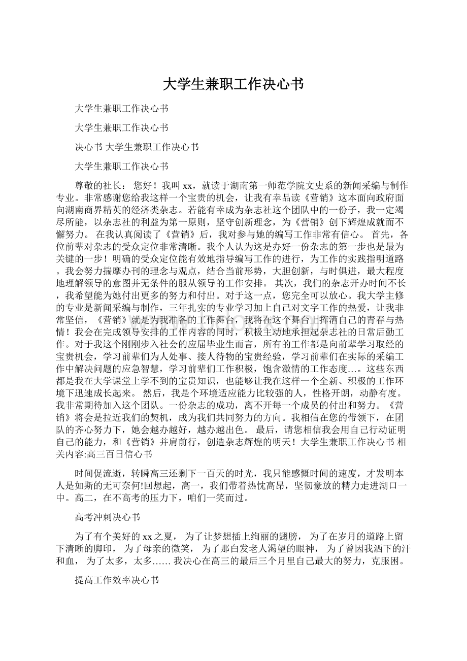 大学生兼职工作决心书.docx_第1页