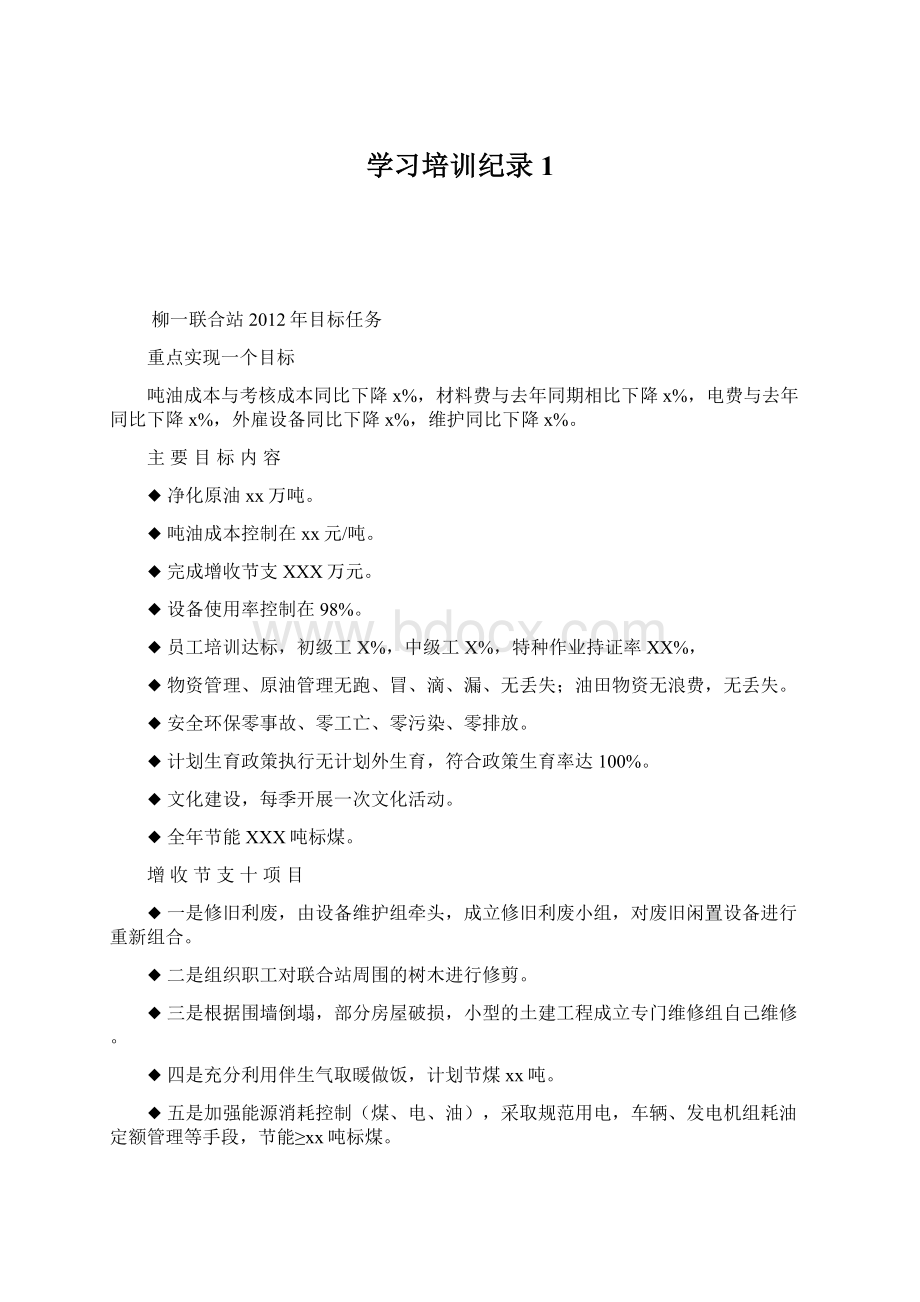 学习培训纪录1.docx