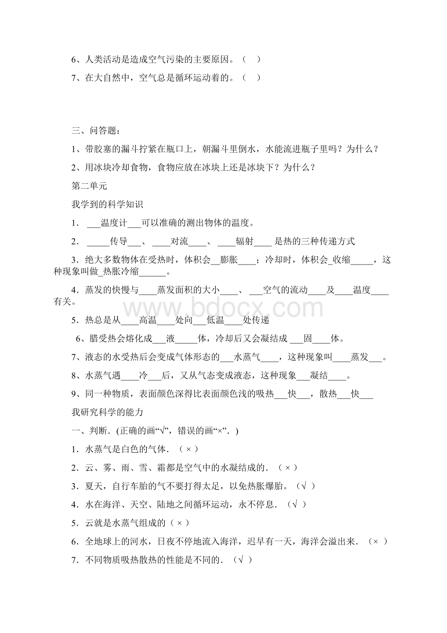 小学四年级科学练习题.docx_第2页