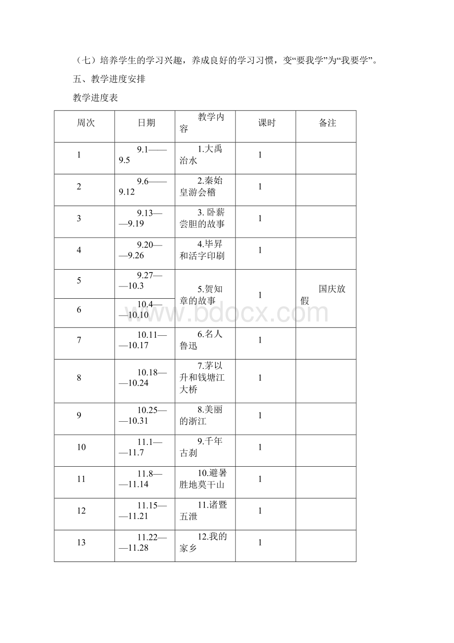 ymy小学三年级上人自然社会教案及计划Word文件下载.docx_第2页