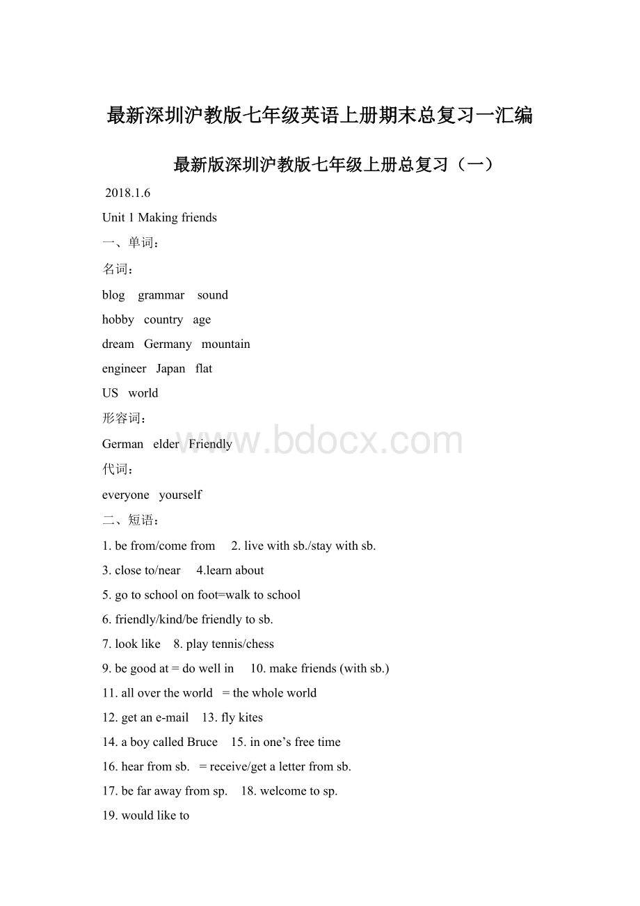 最新深圳沪教版七年级英语上册期末总复习一汇编Word文档格式.docx