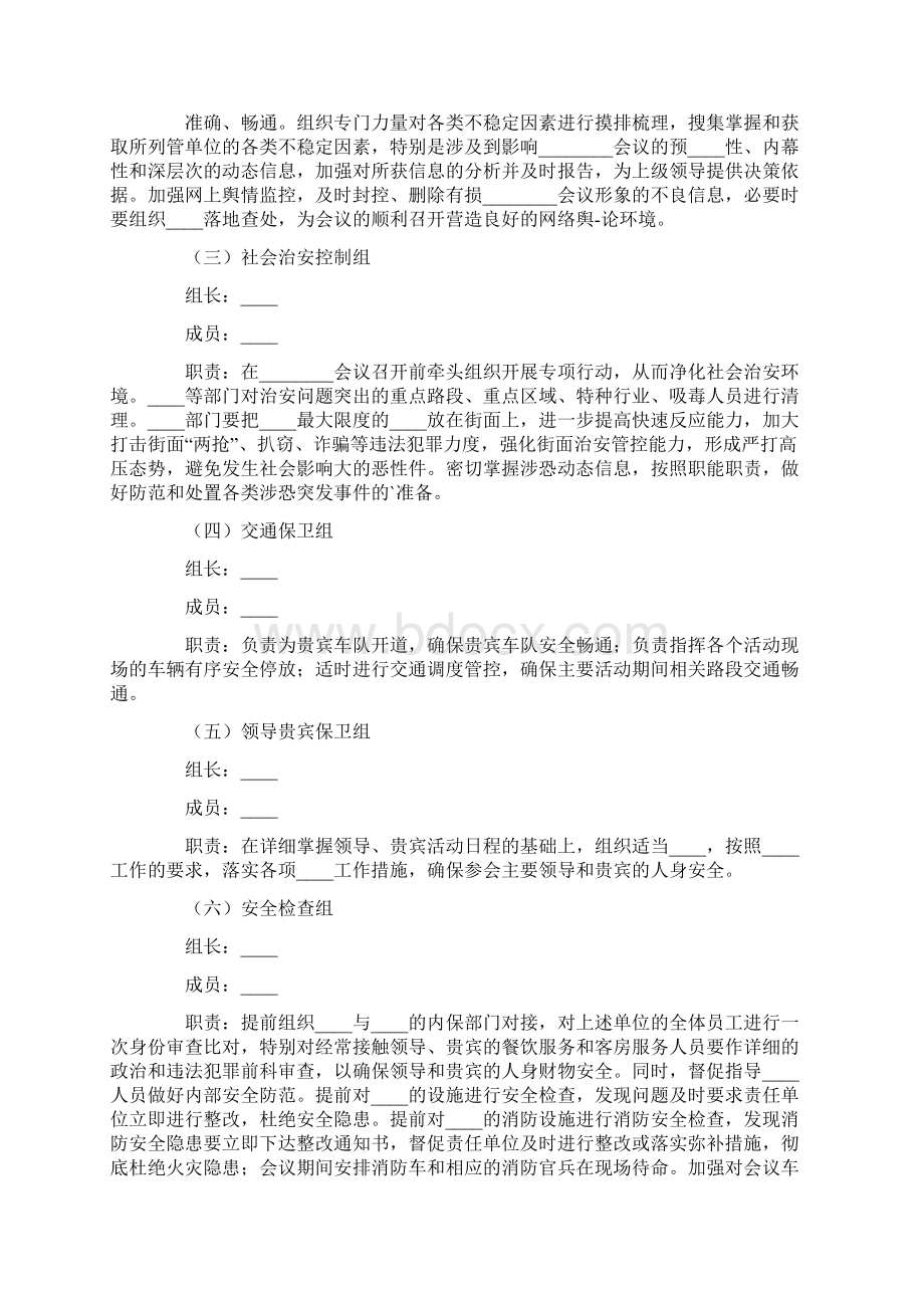 东盟会议安保方案.docx_第3页