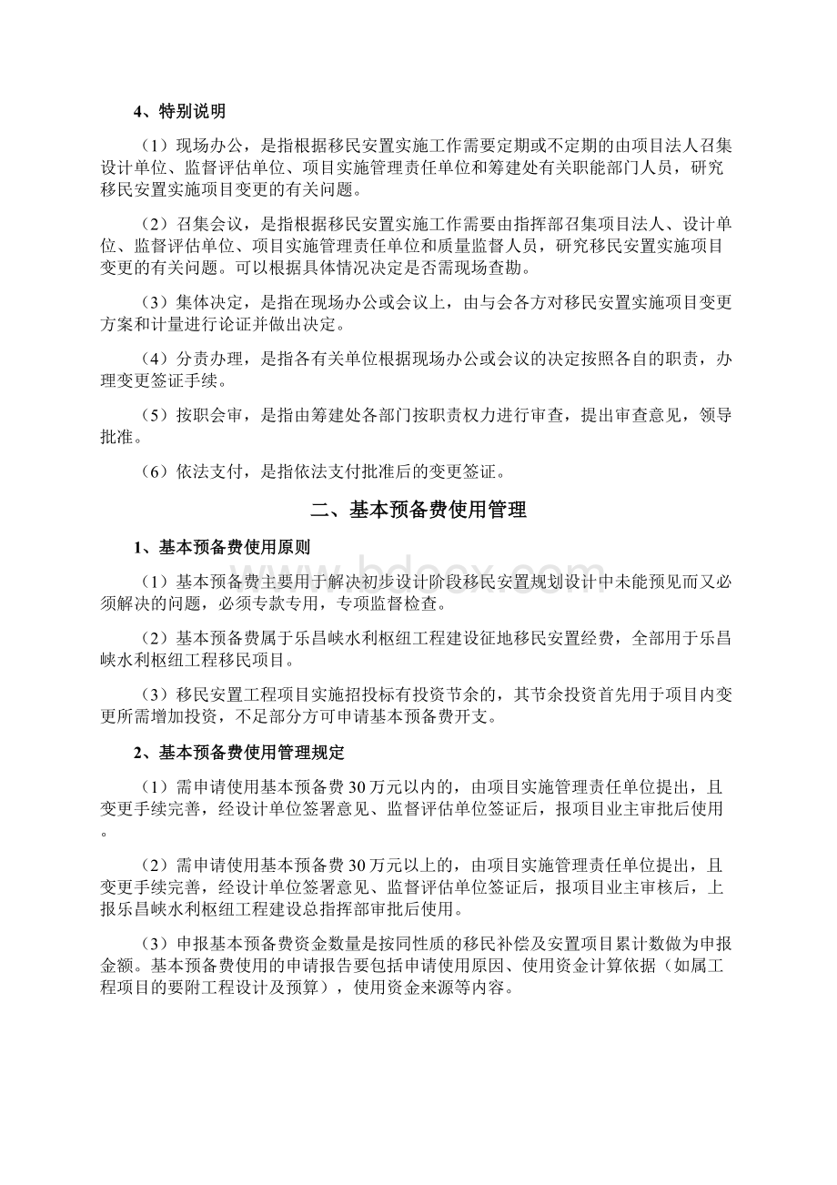 变更管理与基本预备费管理规定Word格式.docx_第3页