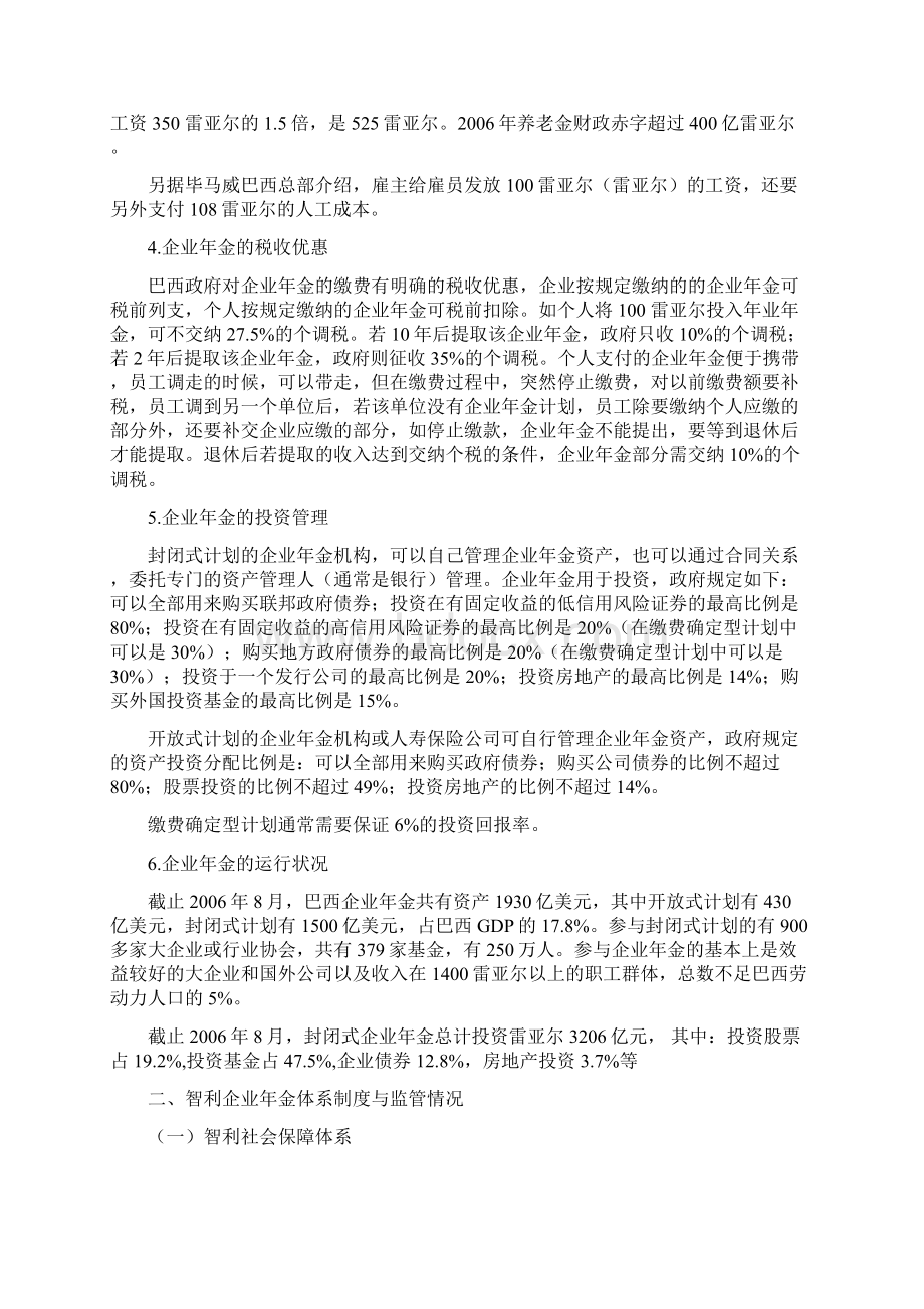 巴西智利企业年金制度设计运营和监管体系考察报告Word文档格式.docx_第3页