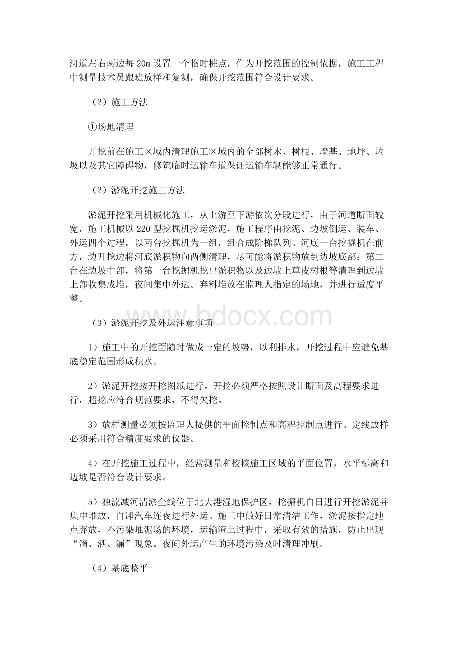 清淤、清表施工方案.docx_第3页