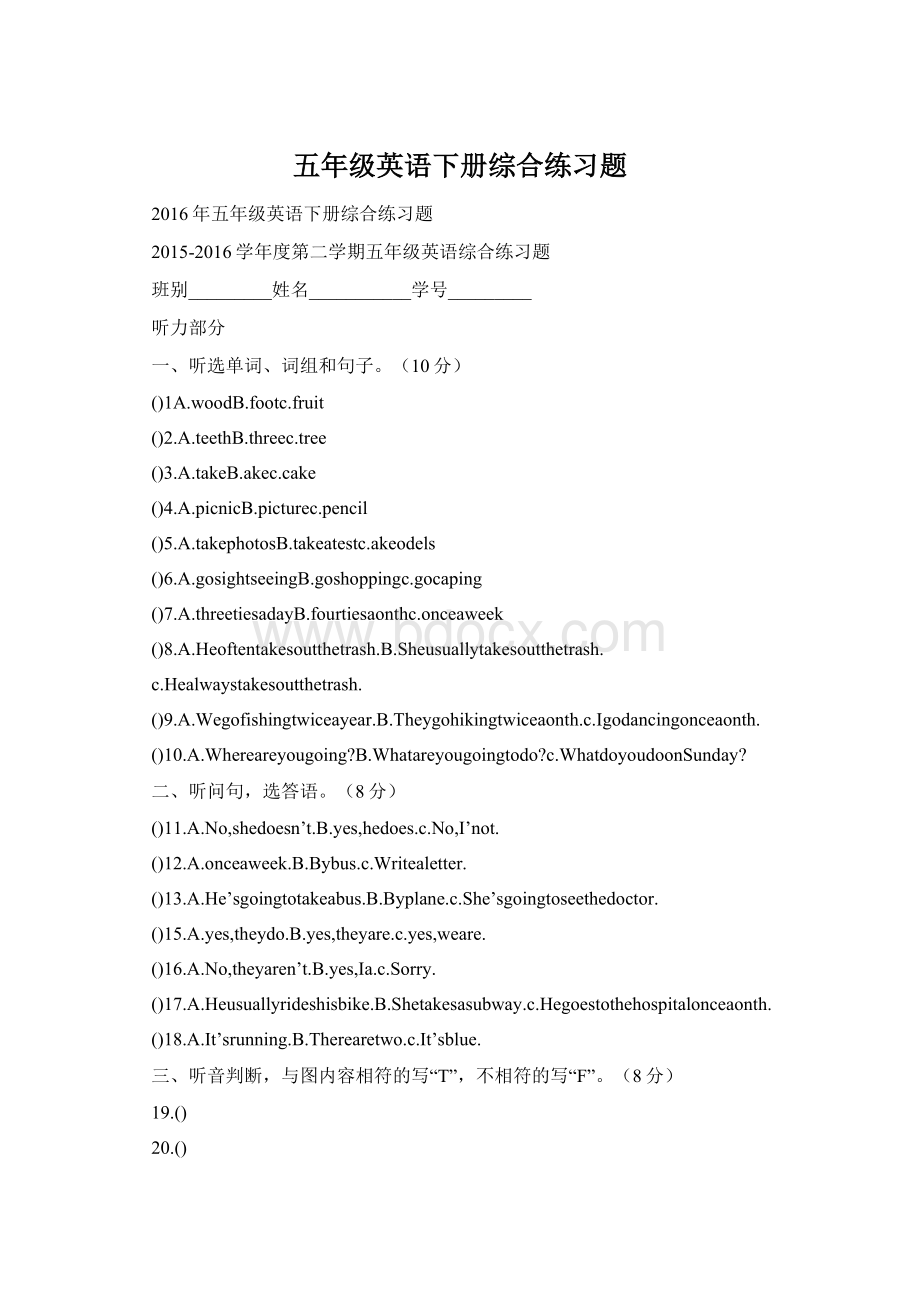 五年级英语下册综合练习题Word格式文档下载.docx