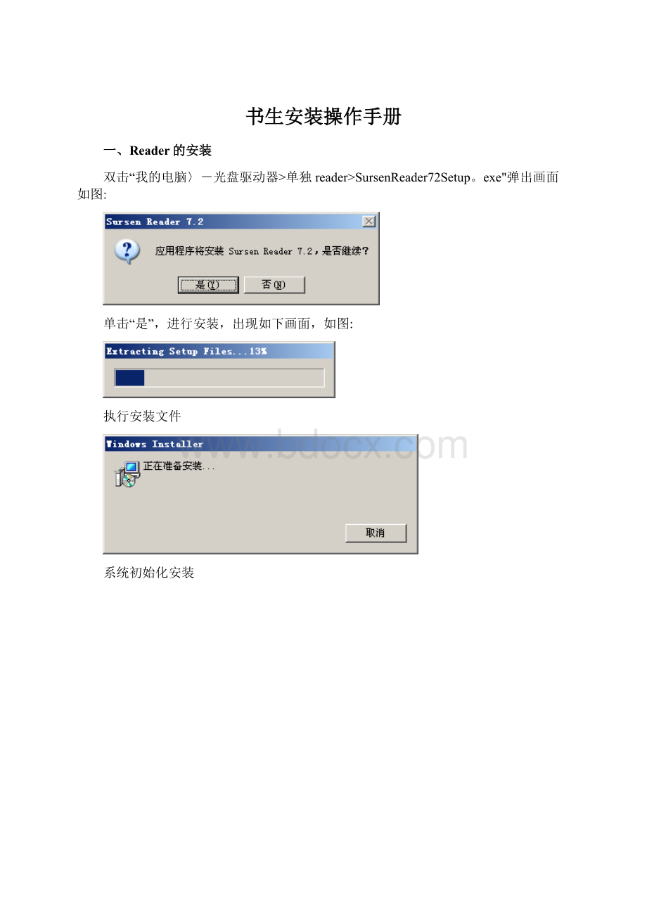 书生安装操作手册Word格式.docx