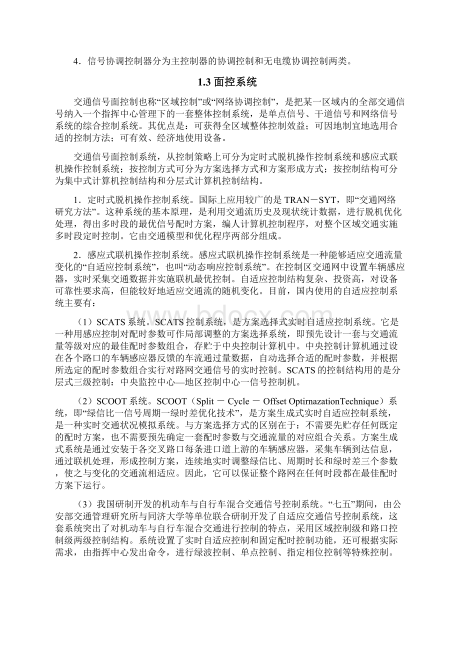 智能交通信号控制系统文档格式.docx_第3页