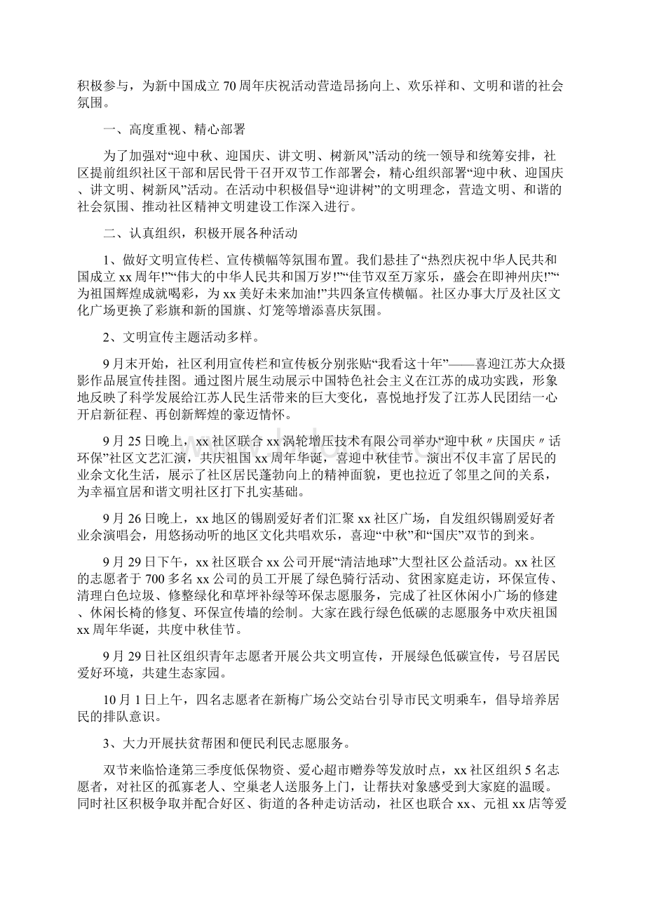 学校庆祝70周年国庆活动总结报告5篇.docx_第2页