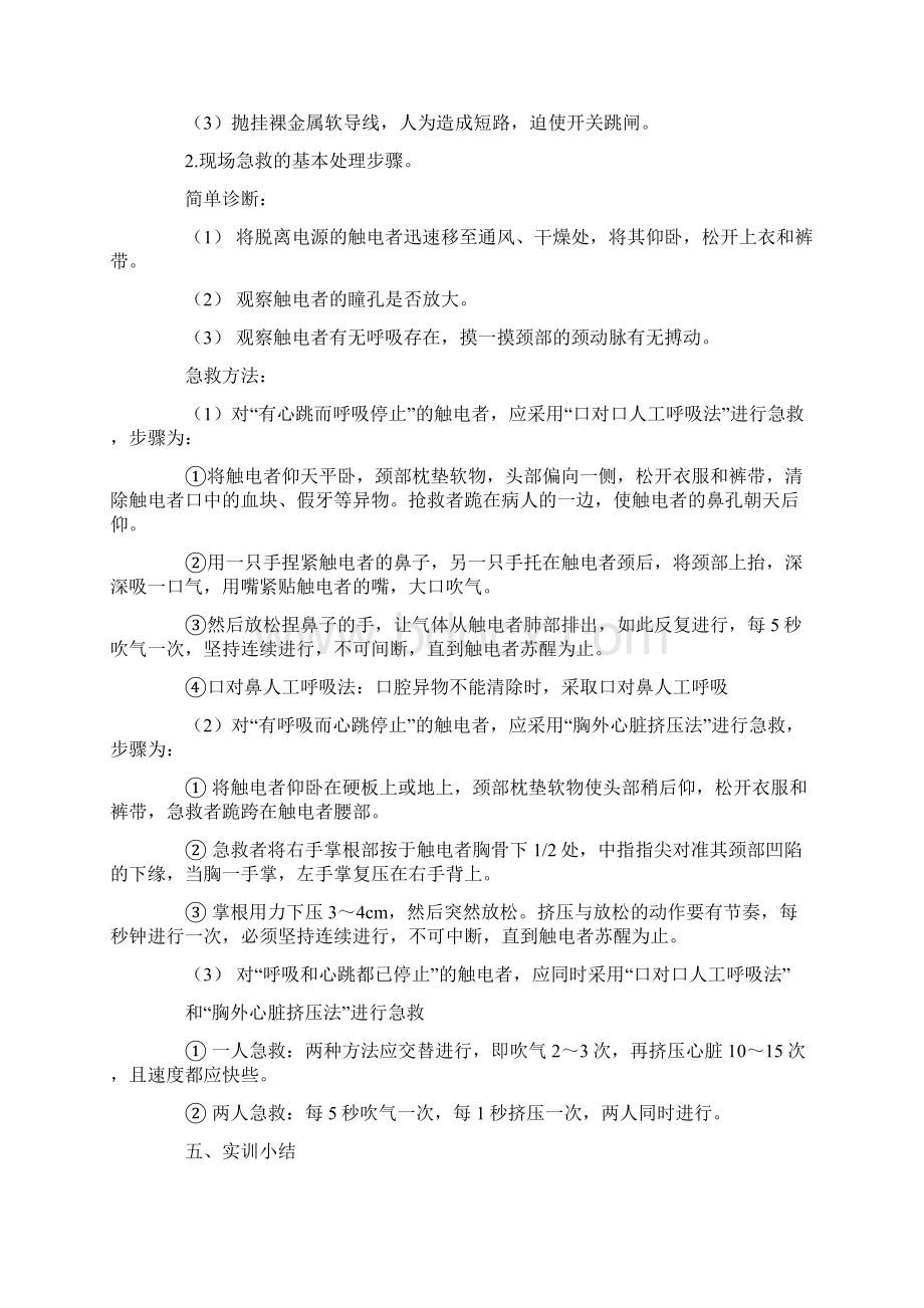 安全与应急及急救实训报告三篇.docx_第2页