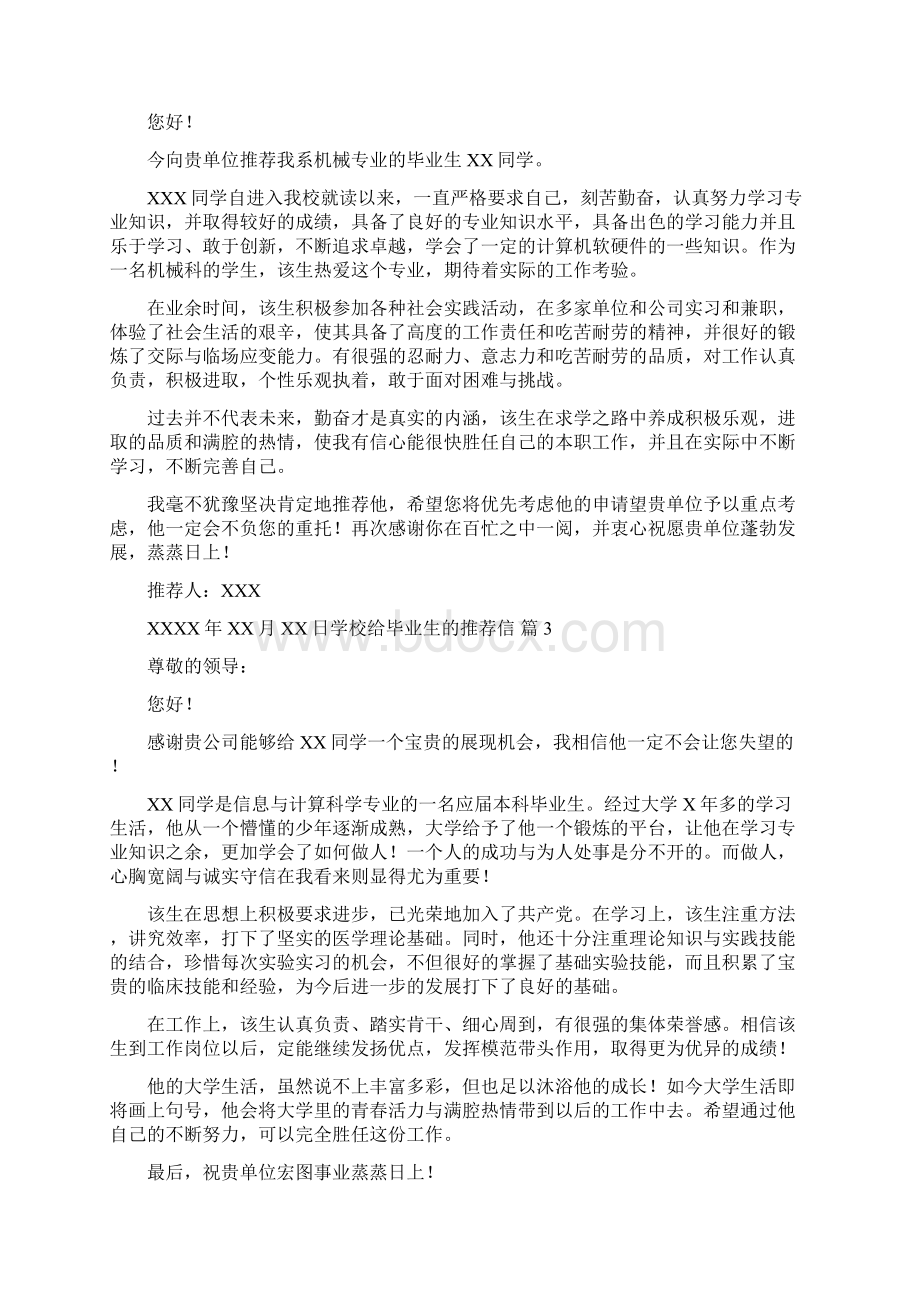 学校给毕业生的推荐信模板汇编10篇.docx_第2页