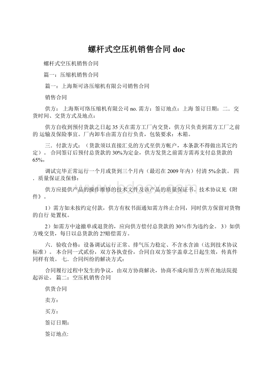 螺杆式空压机销售合同doc.docx_第1页