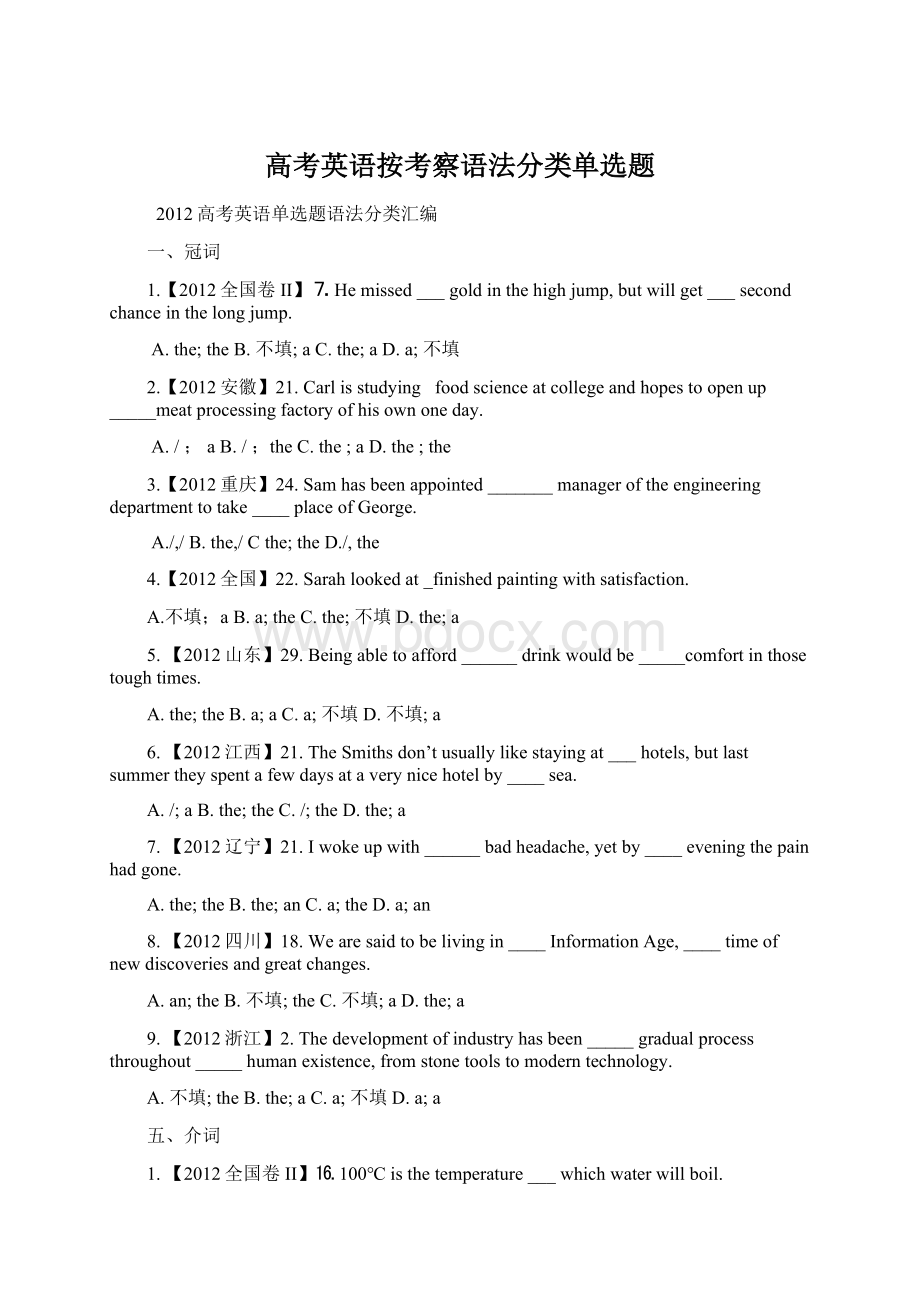 高考英语按考察语法分类单选题Word格式文档下载.docx