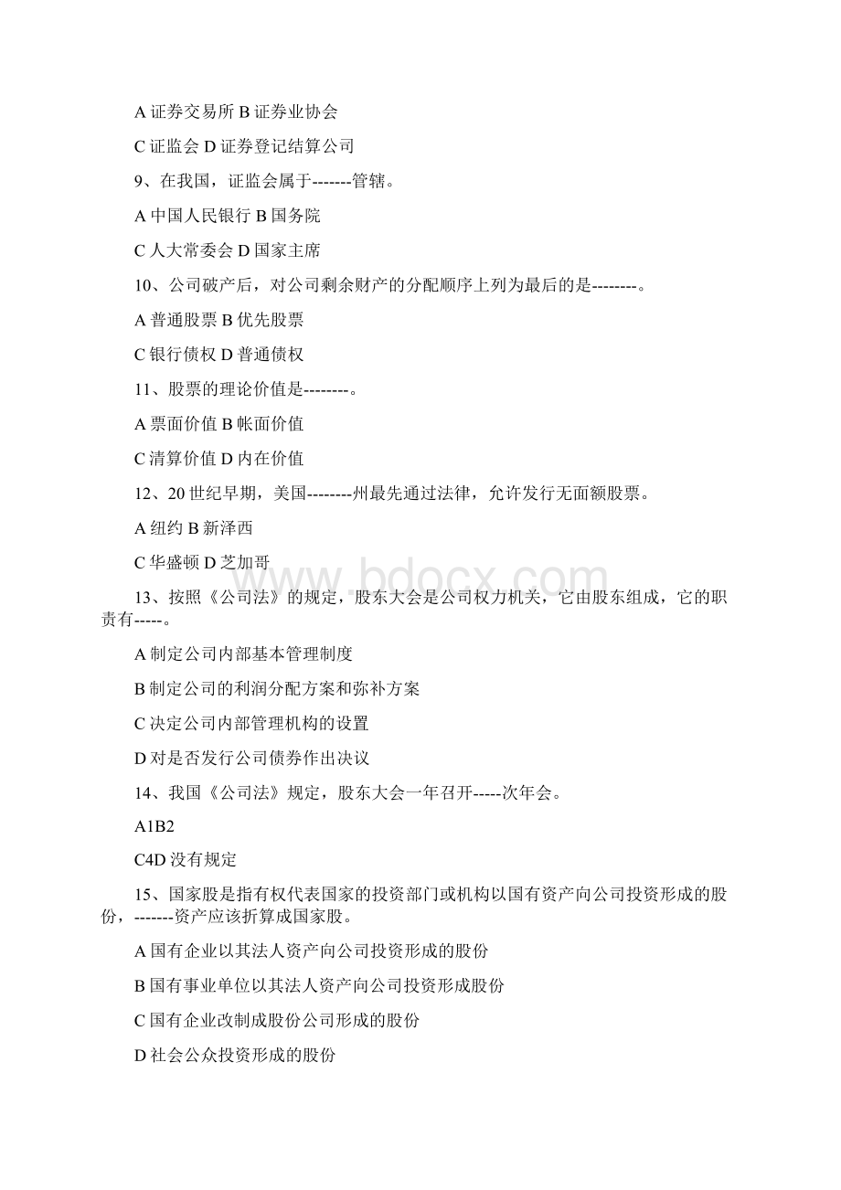 证券市场基础知识模拟测试题12含答案证券市场基础知识试题.docx_第2页