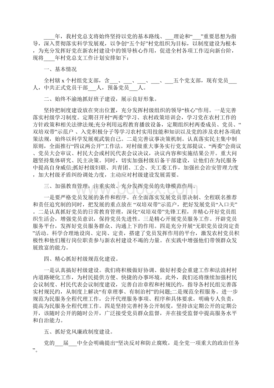 村党总支年度工作计划.docx_第3页