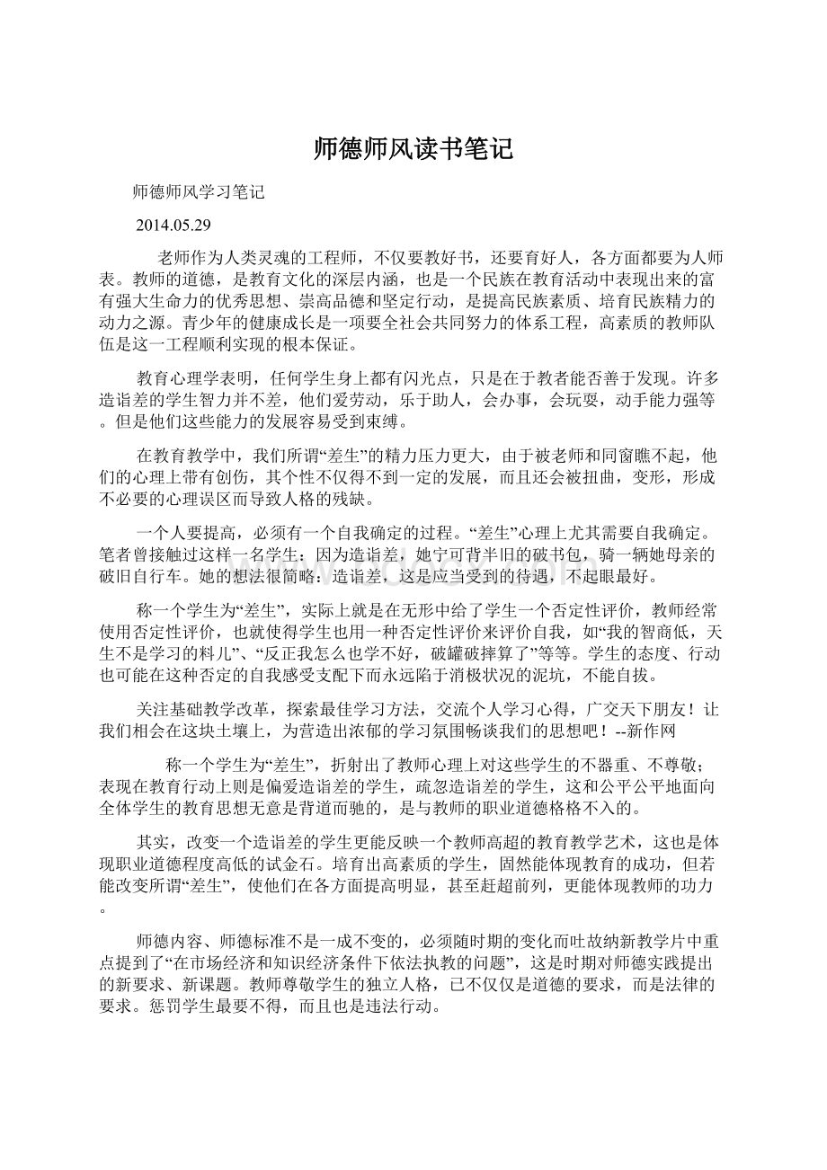 师德师风读书笔记.docx