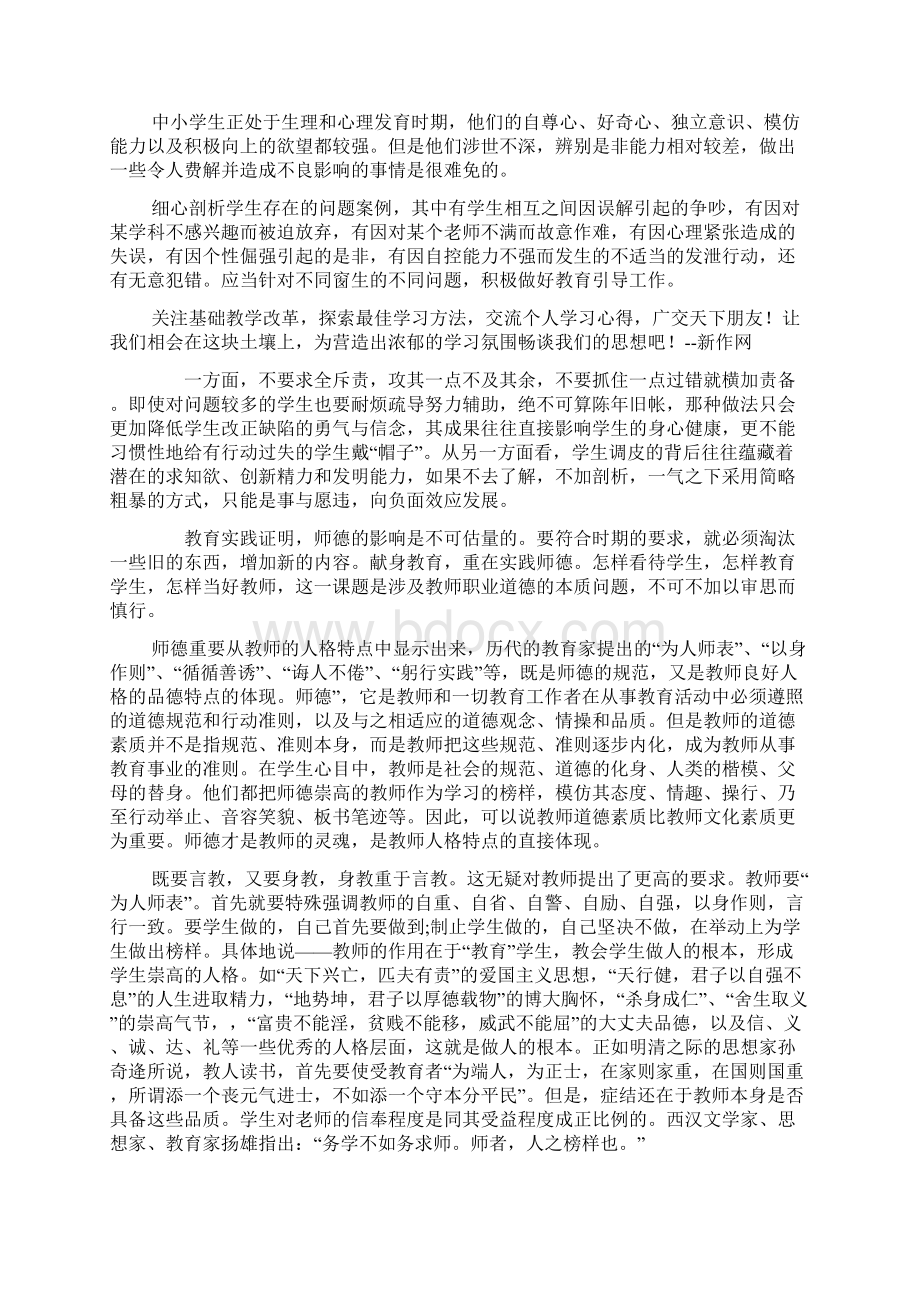 师德师风读书笔记Word下载.docx_第2页