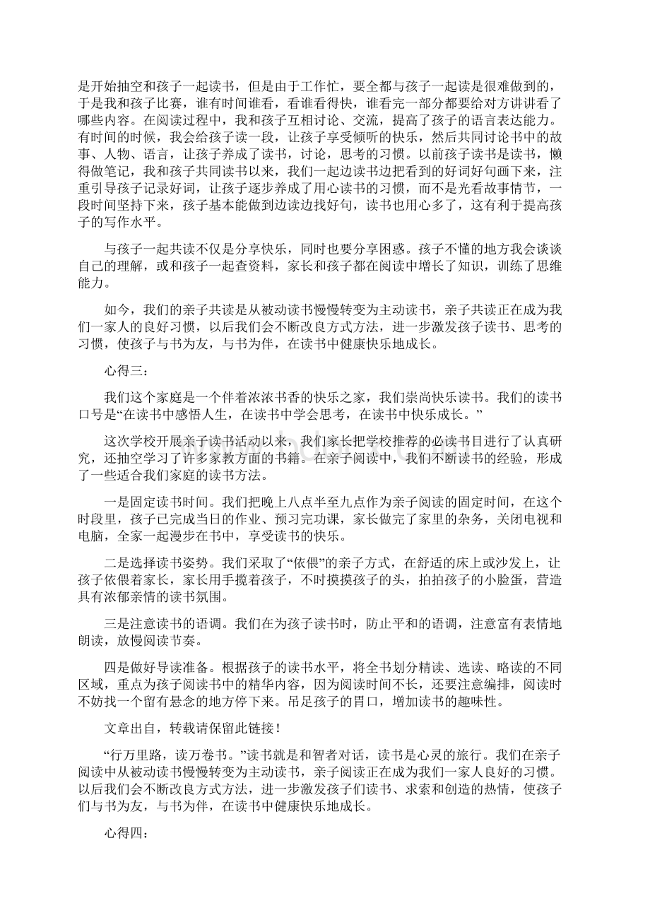 心得体会之亲子共读感想体会500字Word格式文档下载.docx_第2页