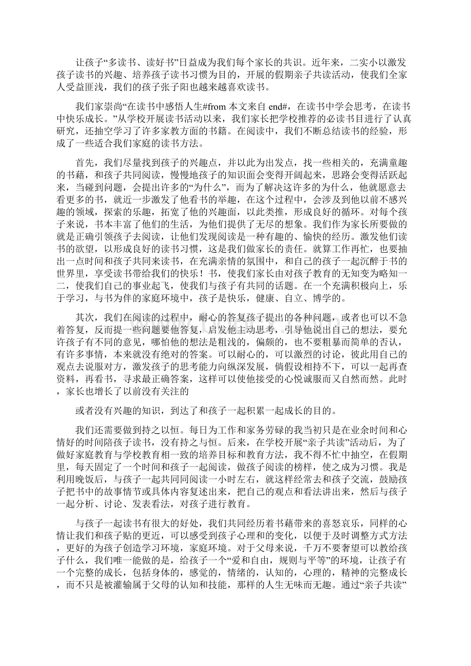 心得体会之亲子共读感想体会500字Word格式文档下载.docx_第3页