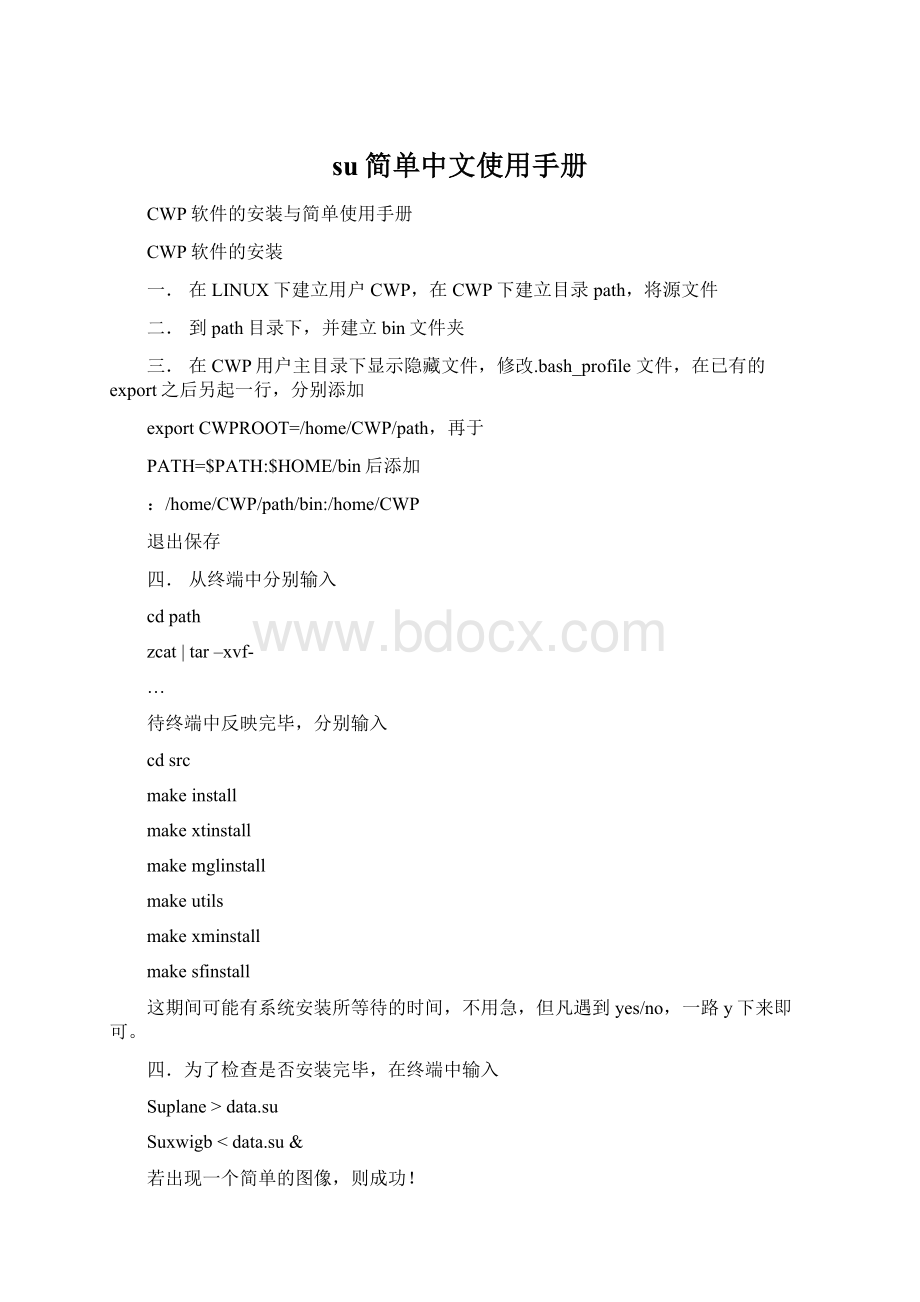 su简单中文使用手册.docx_第1页