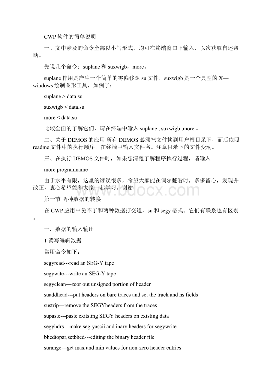 su简单中文使用手册.docx_第2页