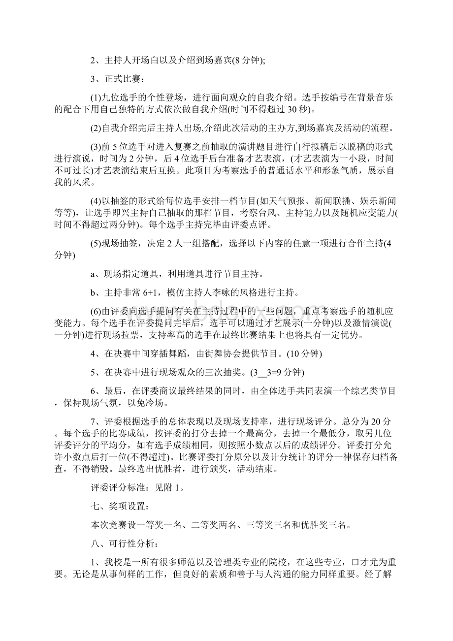 校园主持人大赛策划方案.docx_第2页