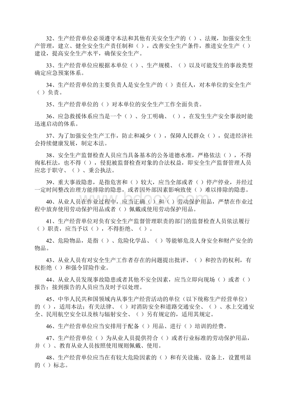 柳沟煤矿新安法竞赛复习题空白Word格式文档下载.docx_第3页