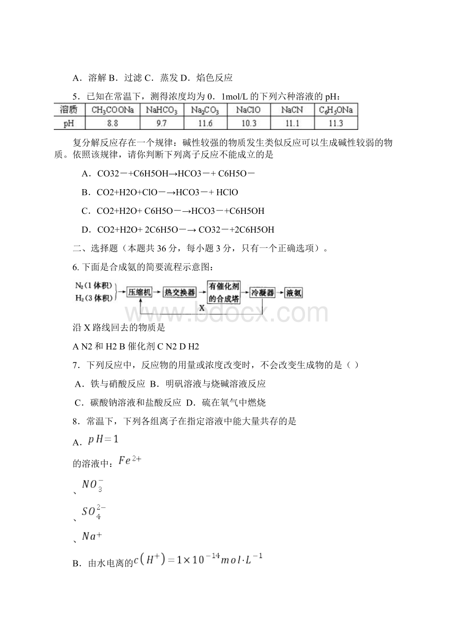 上海市嘉定区届高三化学第三次模拟考试试题嘉定三模无答案.docx_第2页