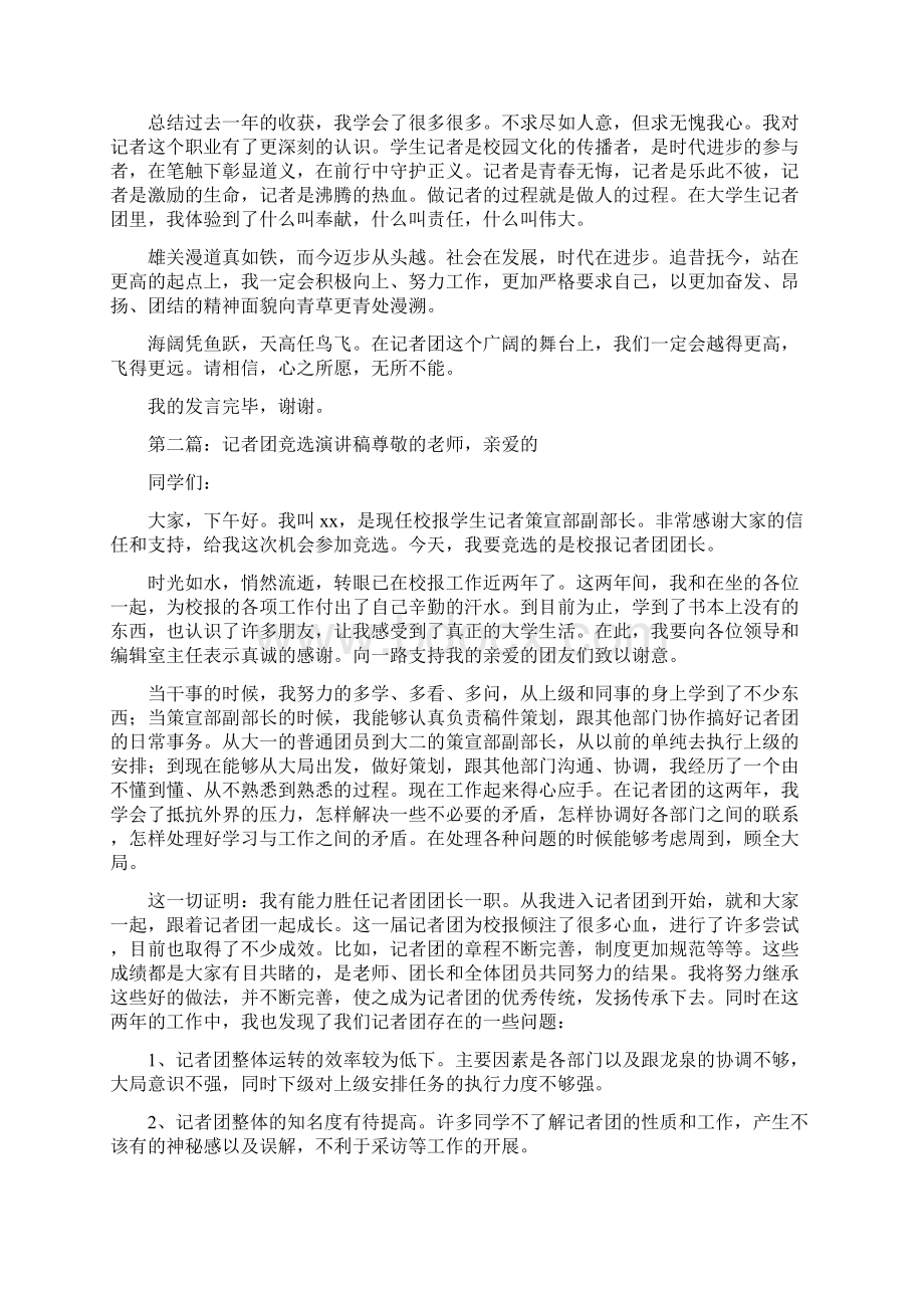 《记者团演讲稿》.docx_第2页