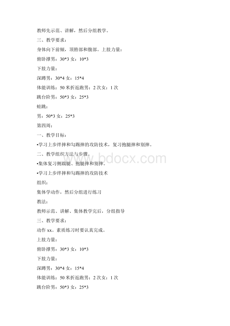 散打训练计划体能训练计划.docx_第3页