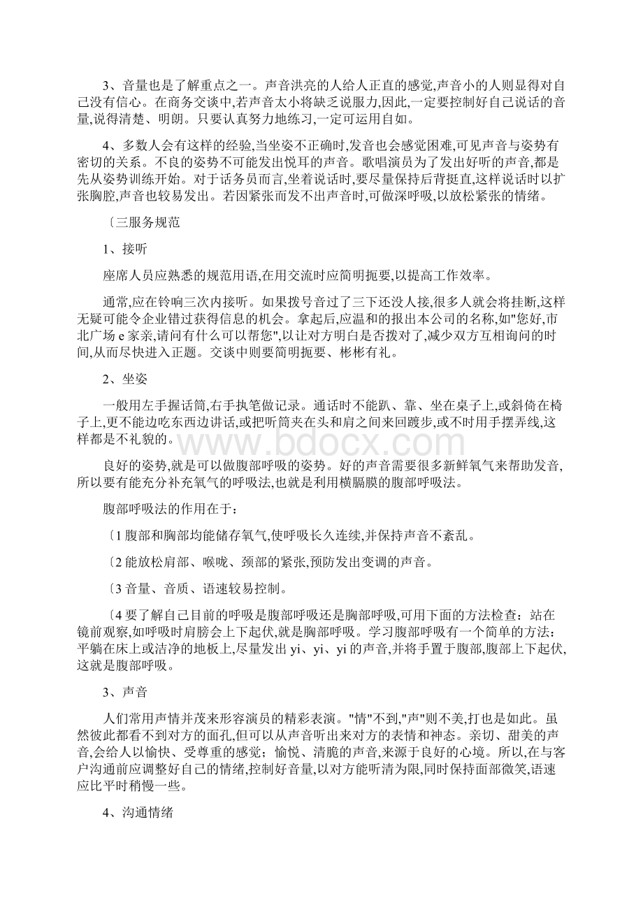 呼叫中心管理规范标准Word文档下载推荐.docx_第2页