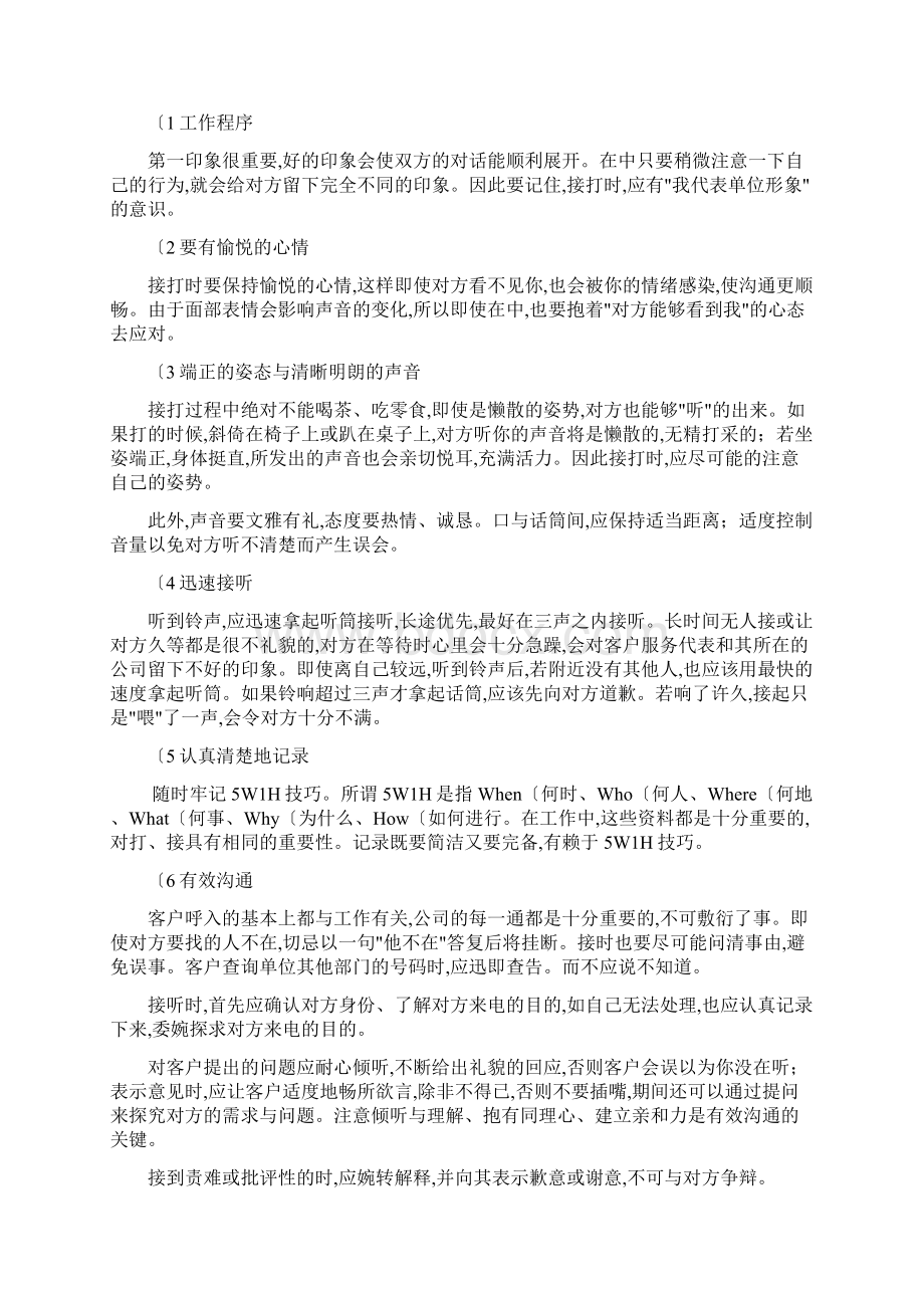 呼叫中心管理规范标准Word文档下载推荐.docx_第3页