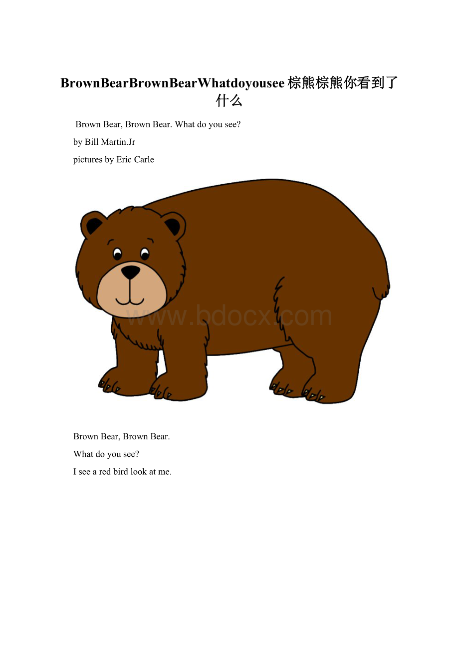 BrownBearBrownBearWhatdoyousee棕熊棕熊你看到了什么Word文档格式.docx