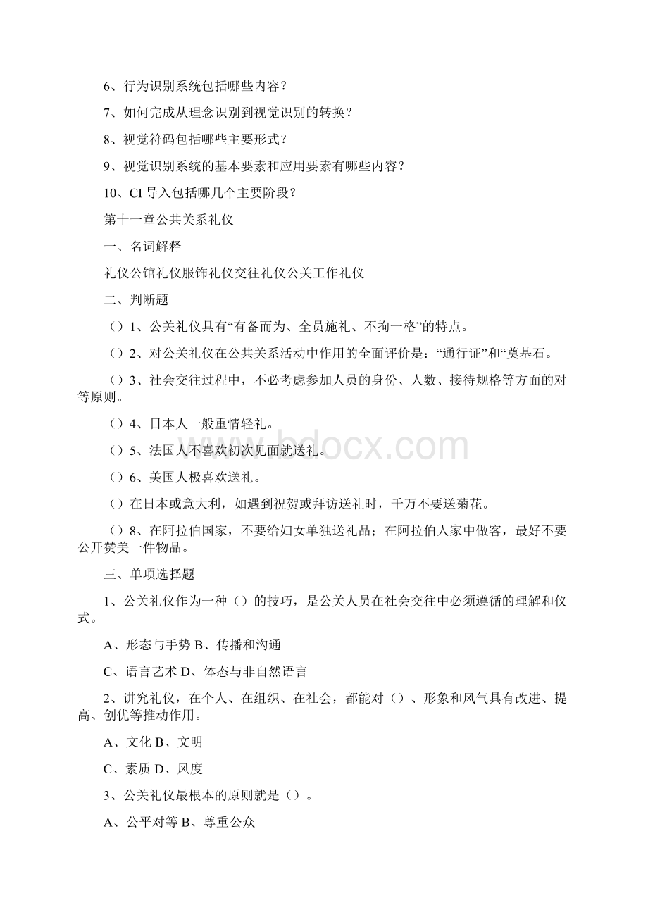 公共关系与CI设计.docx_第3页