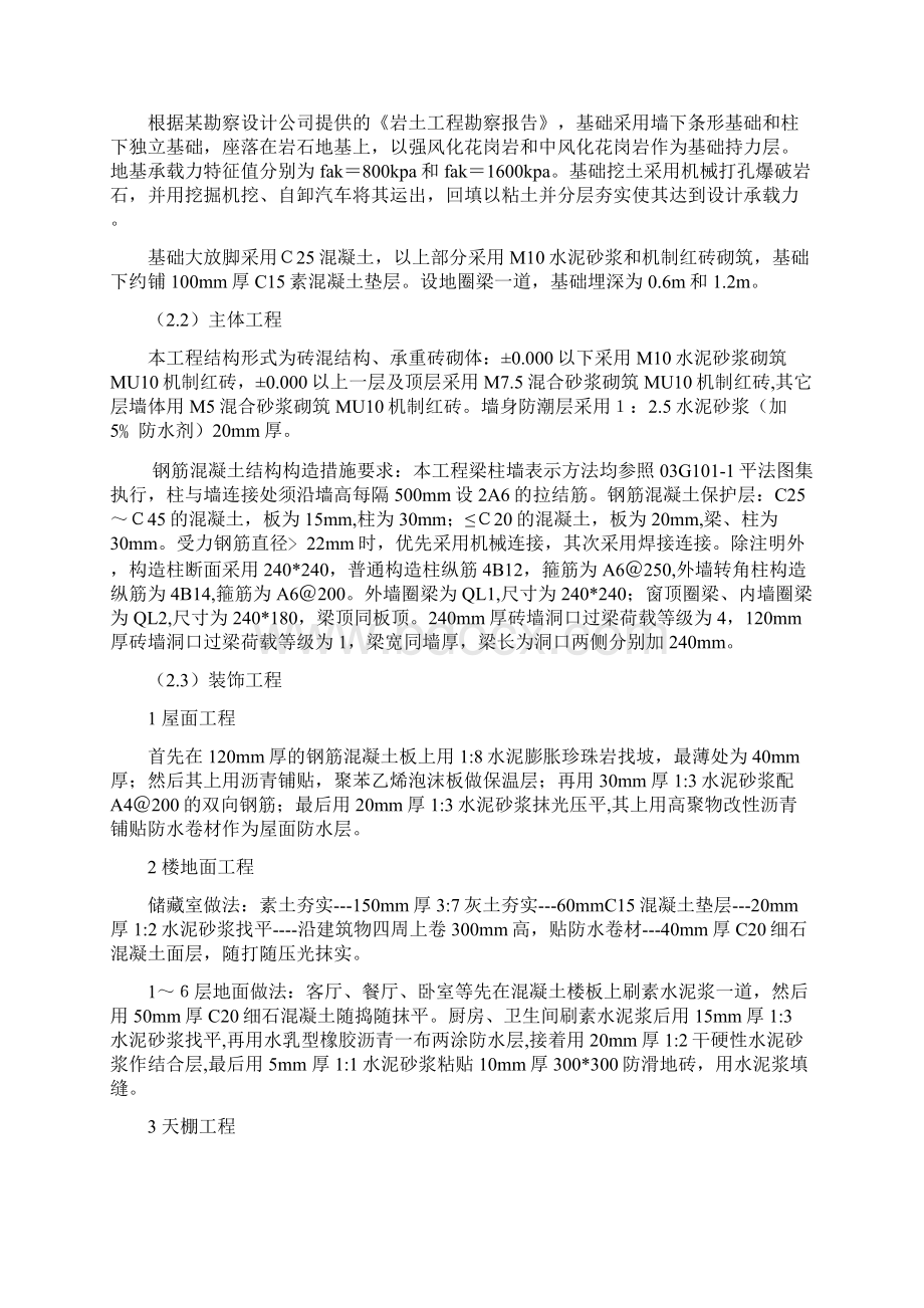 某小区住宅楼施工组织设计.docx_第2页