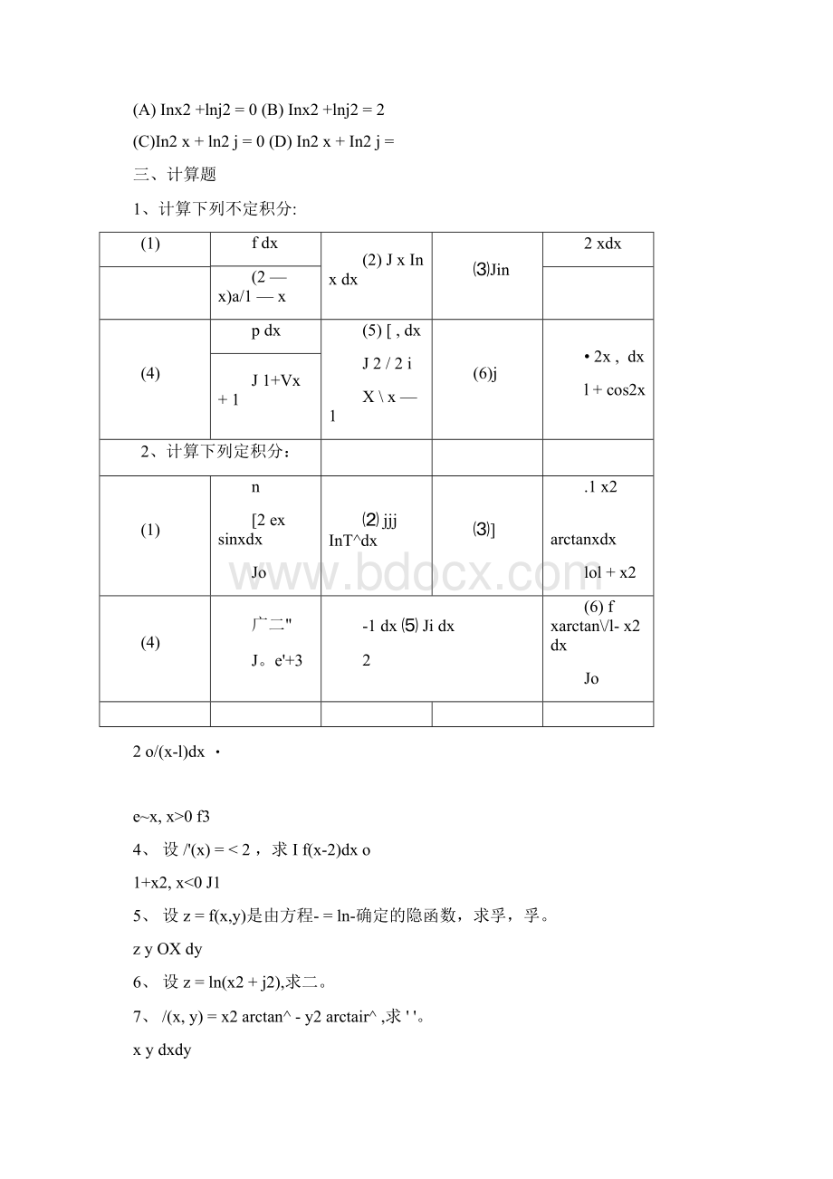 微积分下期末复习题完整版docx.docx_第3页