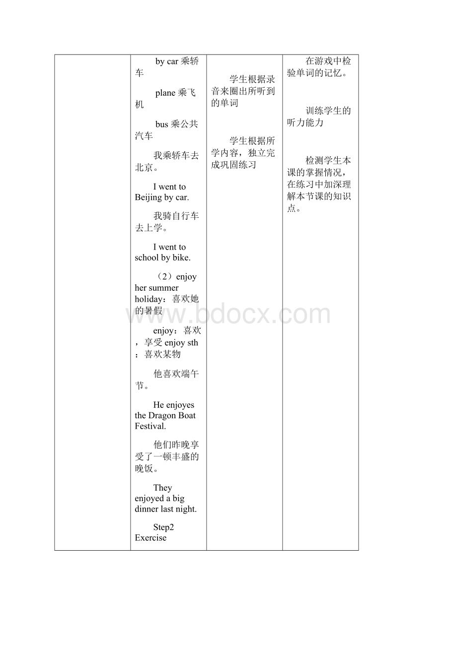 牛津上海版深圳六年级上册unit 2《my summer holiday》第二课时优秀教案重点资料docWord格式.docx_第3页