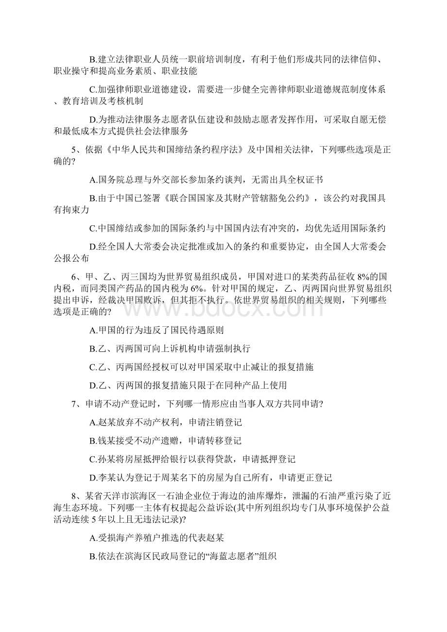 早准备狠下功夫稳定过司考带解析.docx_第2页